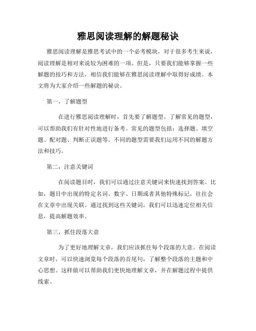 雅思阅读理解的解题秘诀