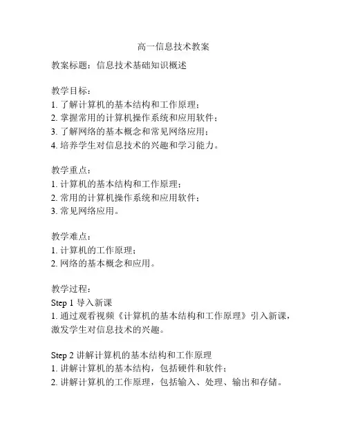 高一信息技术教案