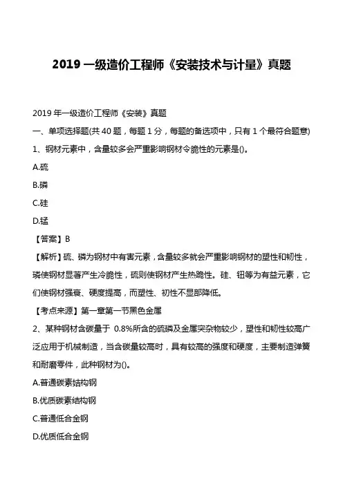 2019一级造价工程师《安装技术与计量》真题