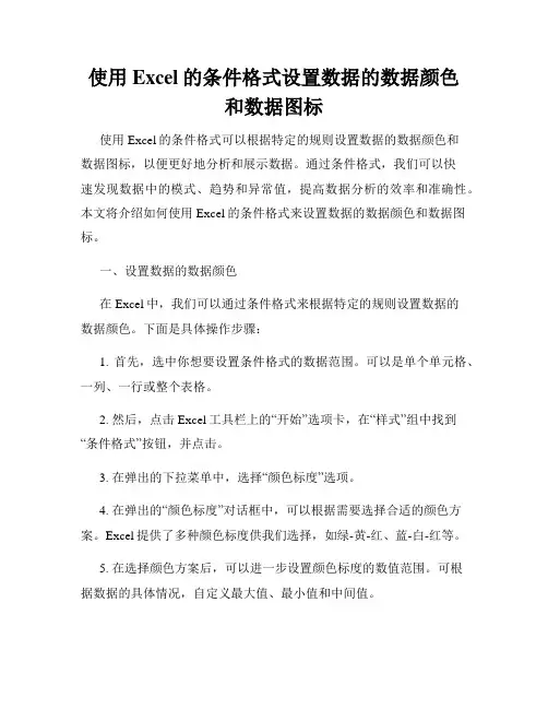 使用Excel的条件格式设置数据的数据颜色和数据图标