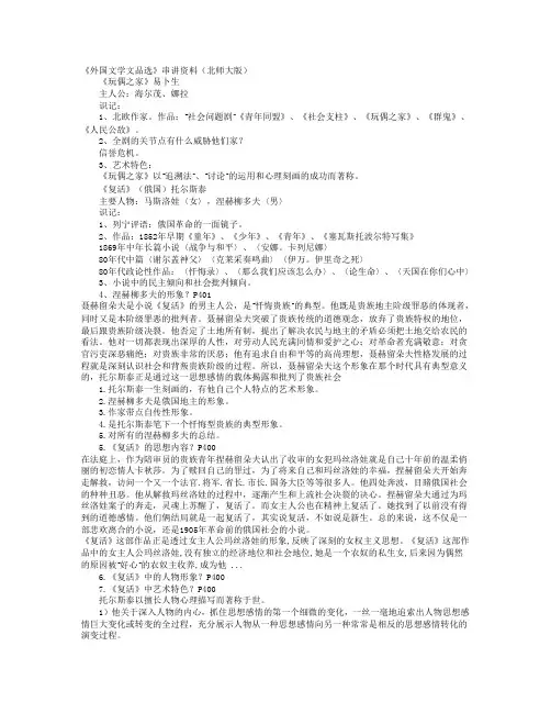 04-《外国文学文品选》串讲资料(北师大版)