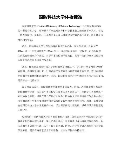 国防科技大学体检标准