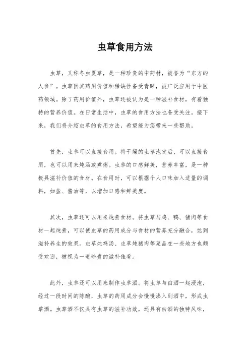 虫草食用方法