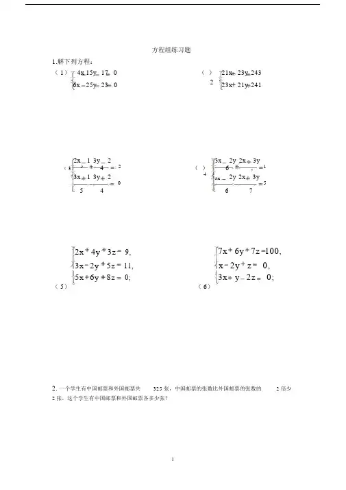 (完整word版)解方程组练习题.docx
