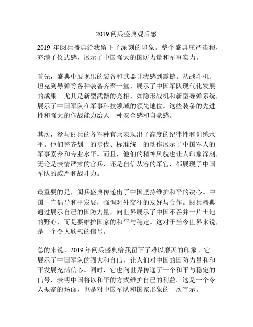 2019阅兵盛典观后感