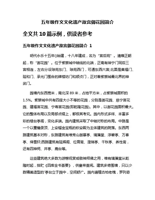 五年级作文文化遗产故宫御花园简介