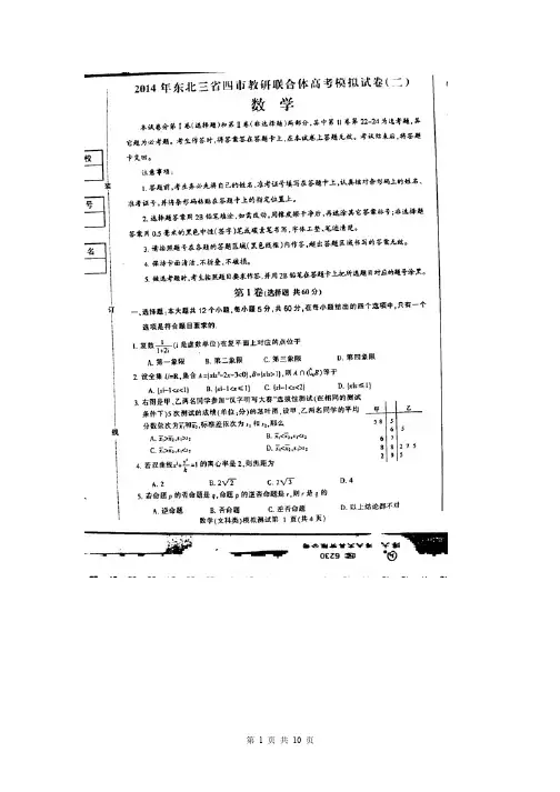 数学文卷·2014届吉林省东北三省四市教研协作体高三第二次模拟考试(2014.04)扫描版