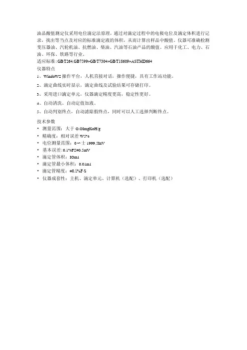 油品酸值测定仪