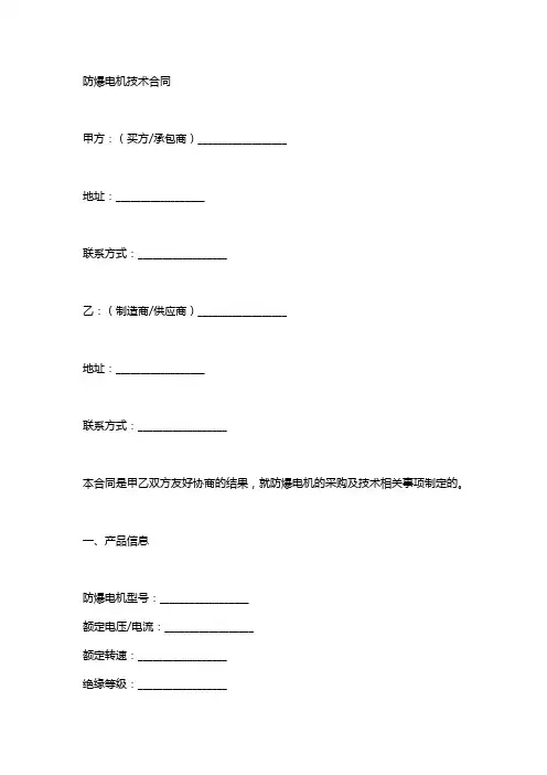 防爆电机技术协议书范本