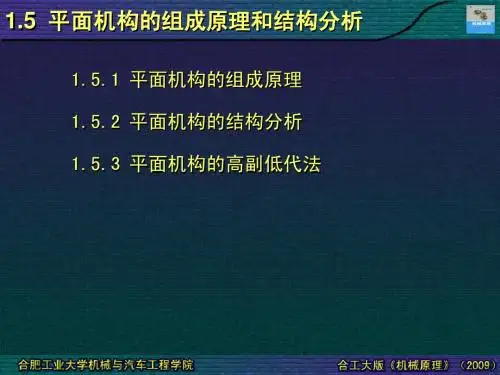 01-05 平面机构的组成原理和结构分析