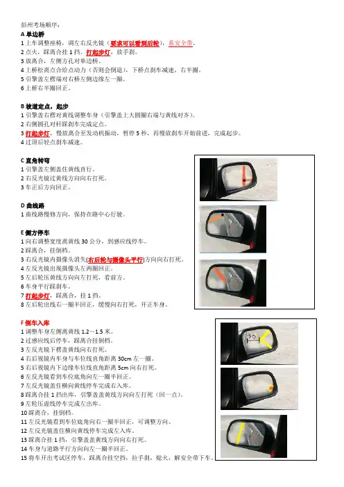 科目二(成都彭州考场)操作技巧