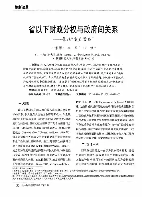 省以下财政分权与政府间关系——兼论“省直管县”