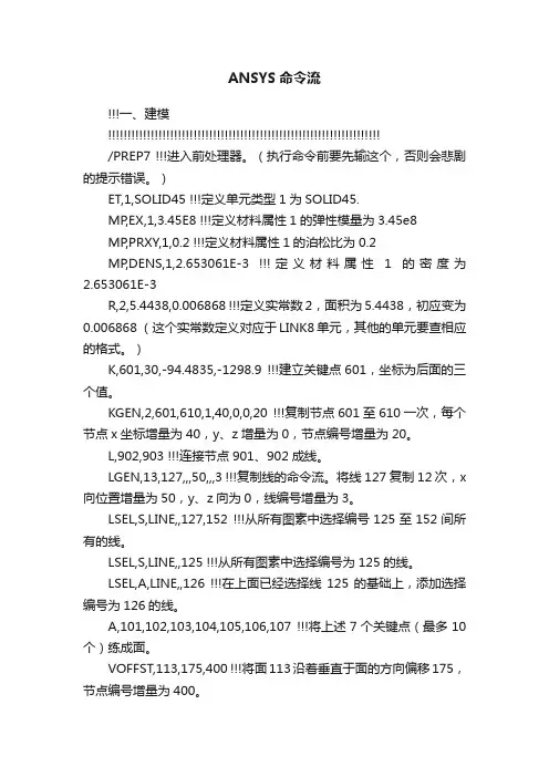 ANSYS命令流
