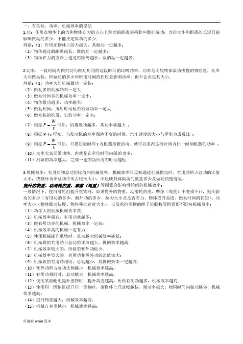 机械效率专题公式整理