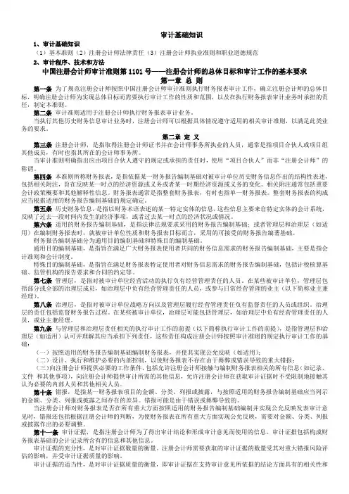 证监会会计类专业知识——审计基础知识