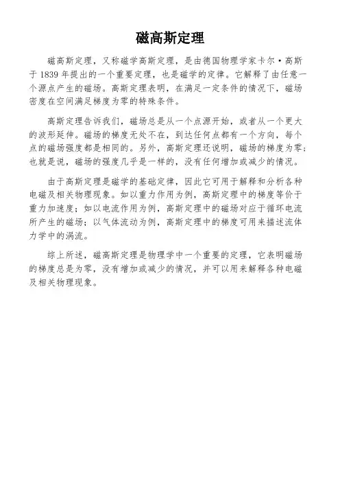 磁高斯定理