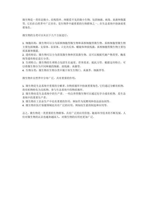 微生物的定义和分类
