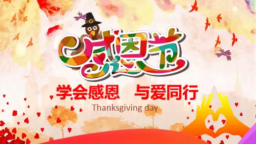 珍爱生命 感恩生命PPT