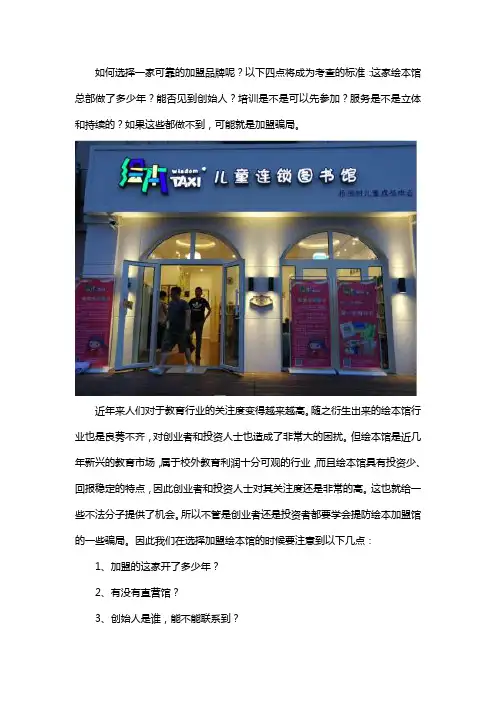 绘本加盟骗局的要点