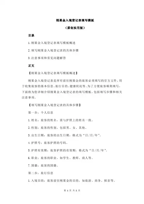 刚果金入境登记表填写模板