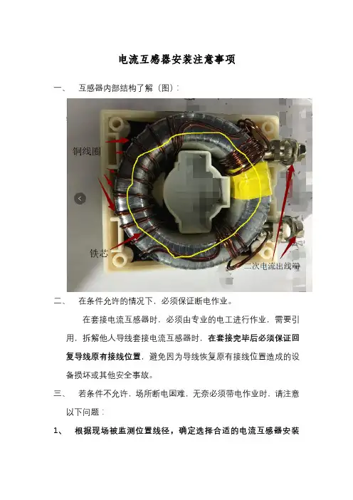 电流互感器安装时注意事项