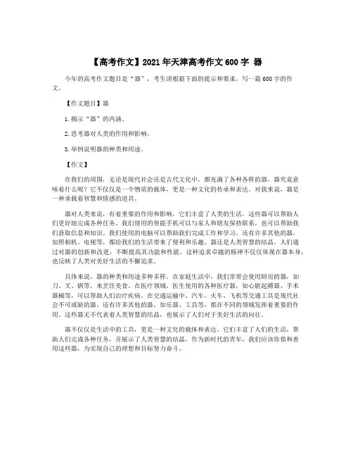 【高考作文】2021年天津高考作文600字 器