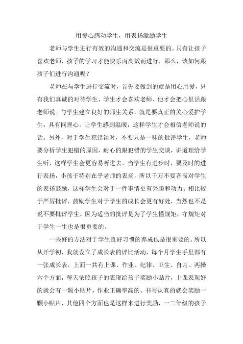 班主任与学生沟通技巧22