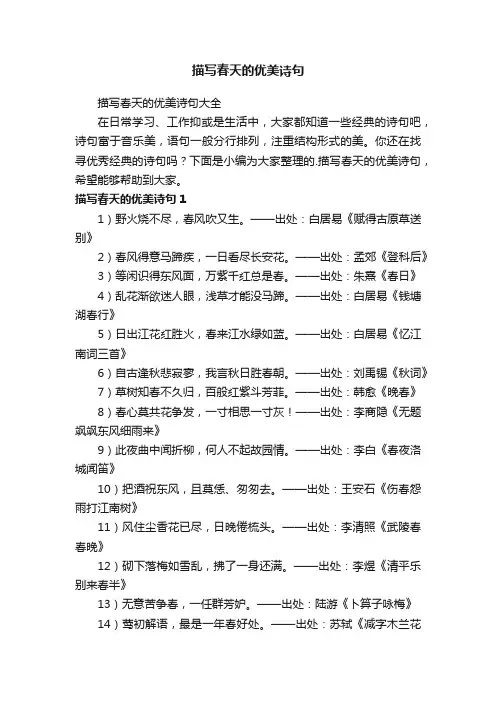 描写春天的优美诗句大全
