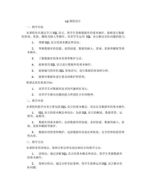 sql课程设计