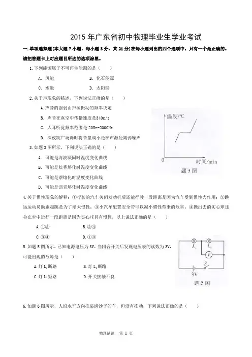 2015年广东省中考物理试题及参考答案