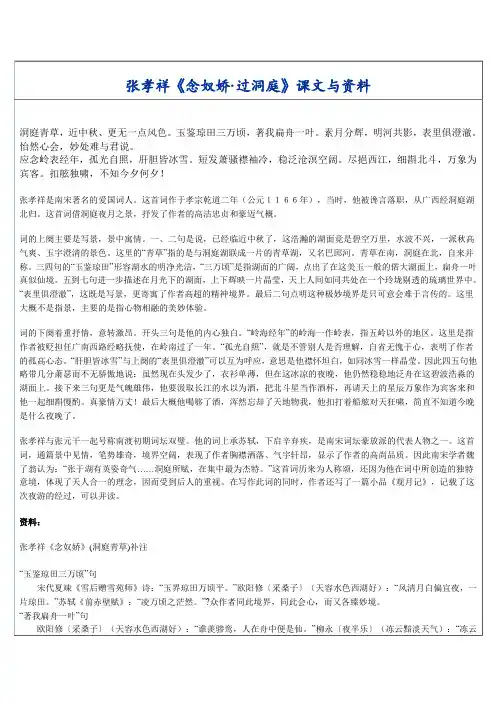 张孝祥《念奴娇