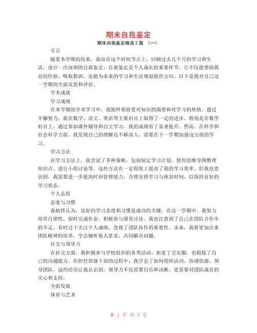 期末自我鉴定2篇