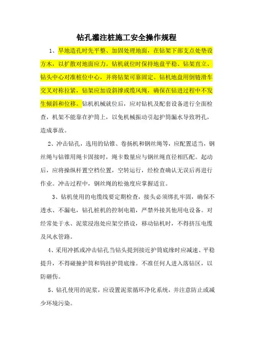 钻孔桩安全操作规程