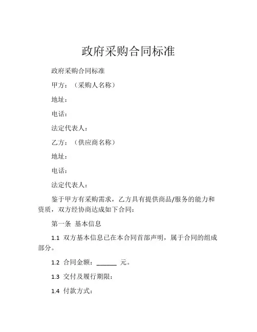 政府采购合同标准