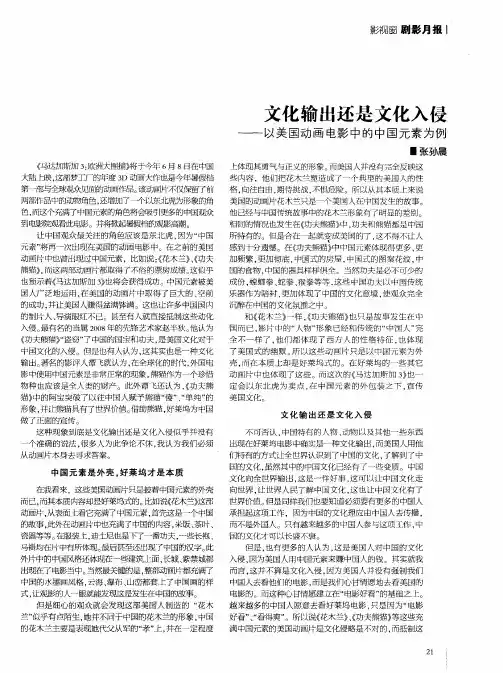 文化输出还是文化入侵——以美国动画电影中的中国元素为例