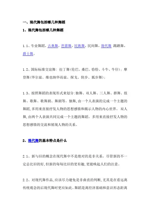 现代舞的分类及艺术特征