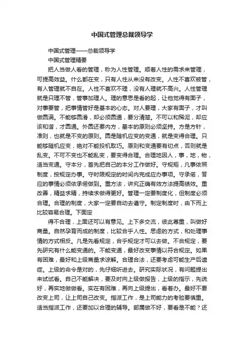 中国式管理总裁领导学