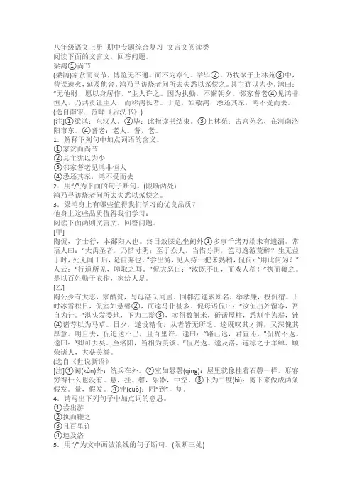 八年级语文上册期中专题综合复习： 文言文阅读类(含答案解析)