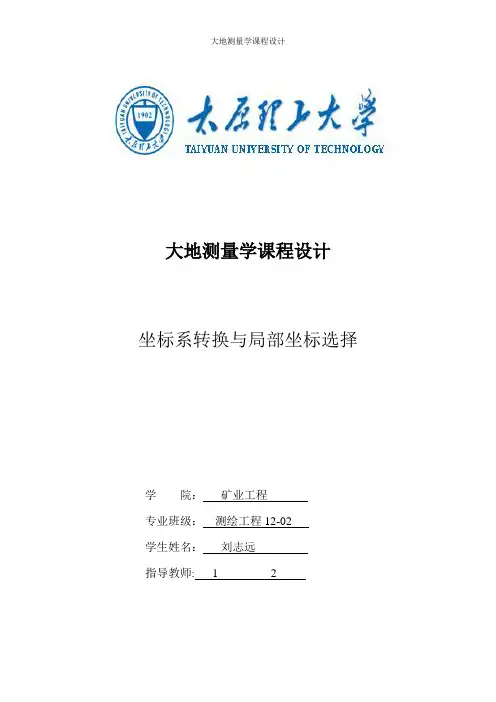 大地测量学课程设计matlab编程