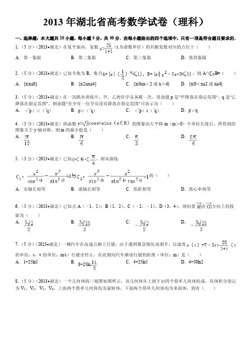 2013年湖北省高考数学试卷（理科）答案及解析_图文