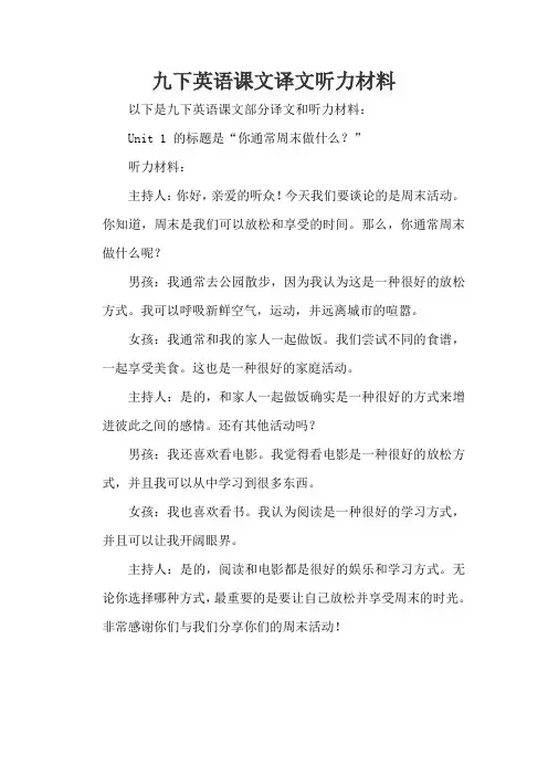 九下英语课文译文听力材料