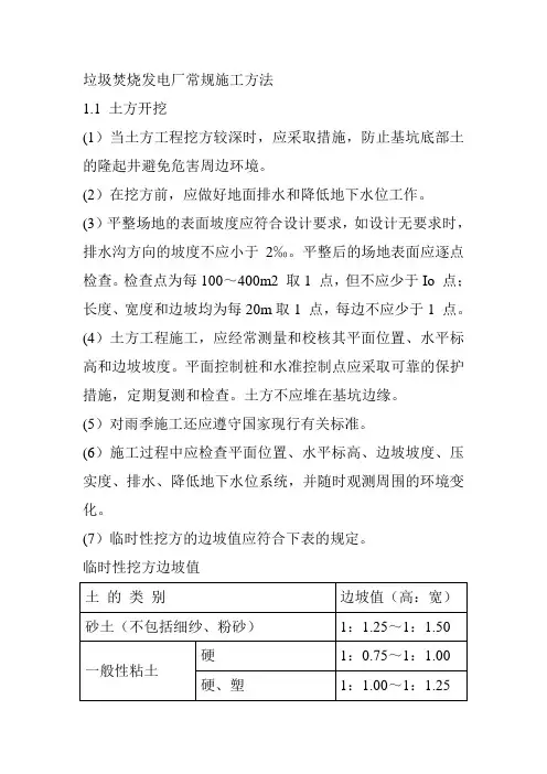 垃圾焚烧发电厂常规施工方法
