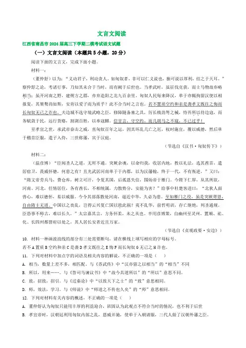江西省部分地区高三二模语文试题汇编：文言文阅读