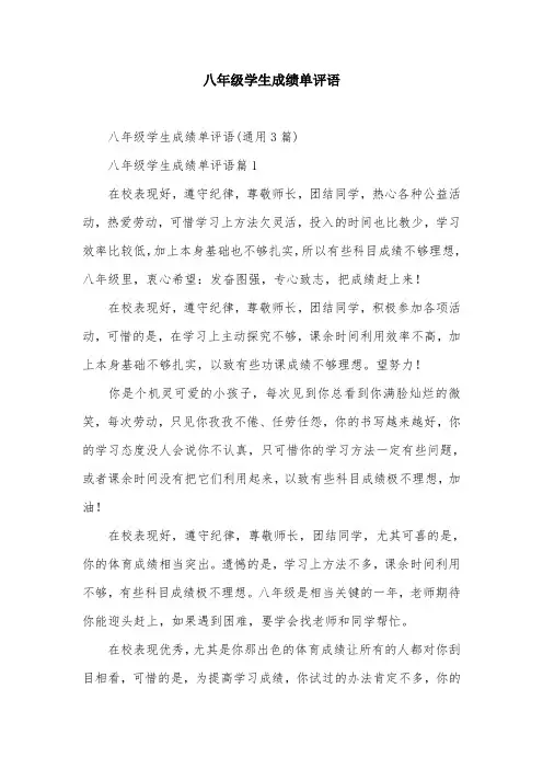 八年级学生成绩单评语