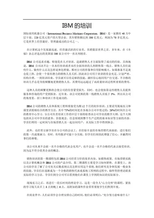 IBM培训相关案例