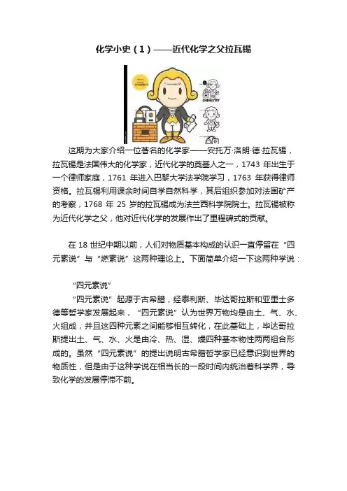化学小史（1）——近代化学之父拉瓦锡