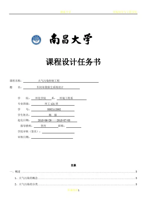 布袋除尘器设计说明书