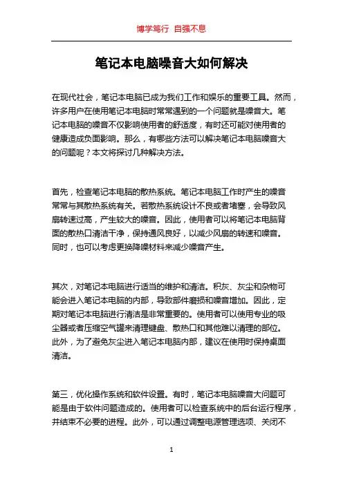 笔记本电脑噪音大如何解决