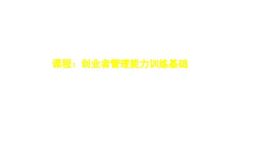 如何提升团队建设能力-完整版PPT课件