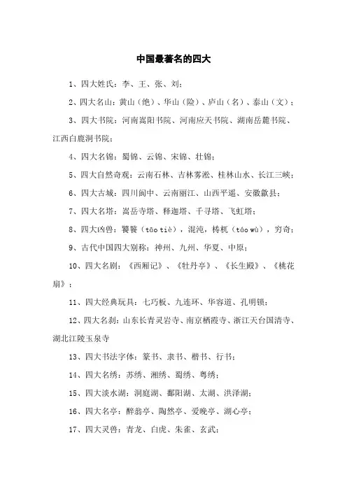 中国最著名的四大自然奇观
